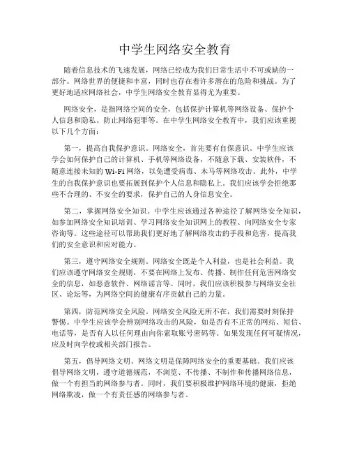 中学生网络安全教育