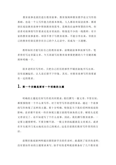 怎么写好教育故事？写好教育中的故事6个方法