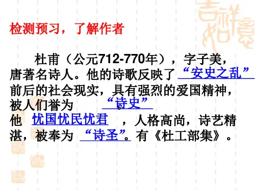 杜甫《月夜》课件
