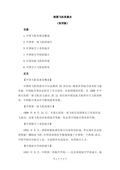 我国飞机发展史