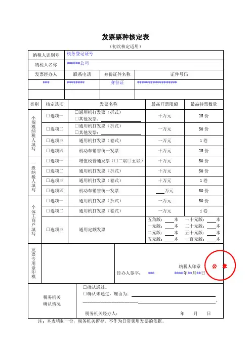 发票票种核定表