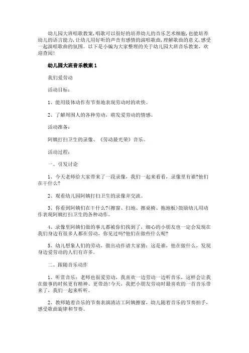 2020幼儿园大班音乐优秀教案