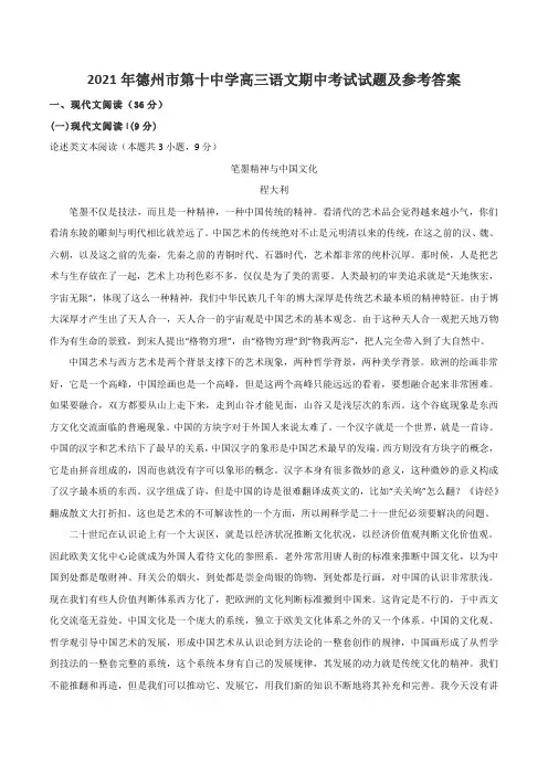 2021年德州市第十中学高三语文期中考试试题及参考答案