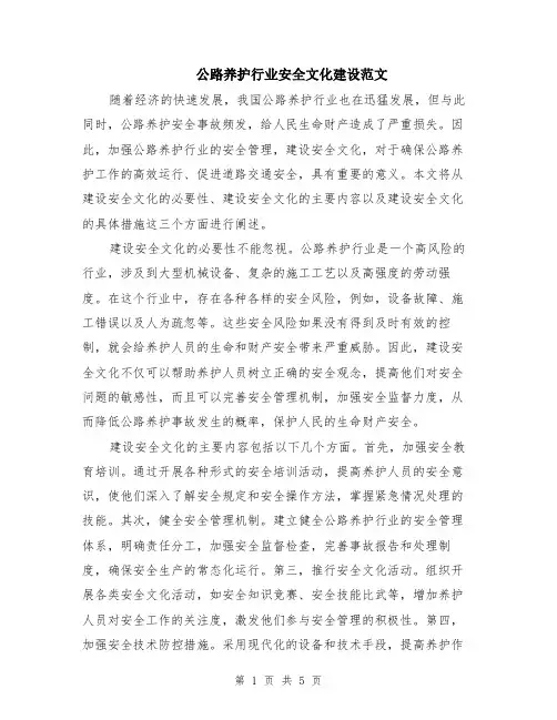 公路养护行业安全文化建设范文（二篇）
