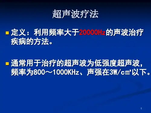 超声波