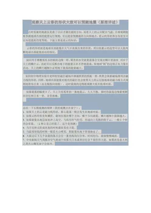 观察天上云彩的形状大致可以预测地震(原理详述)
