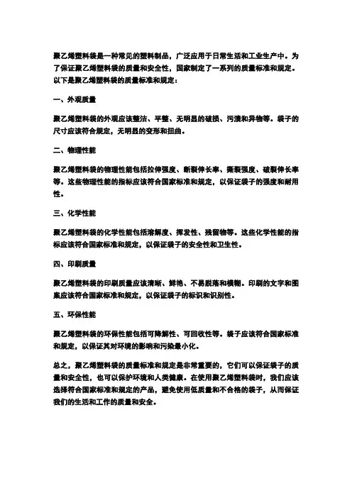 聚乙烯塑料袋质量标准