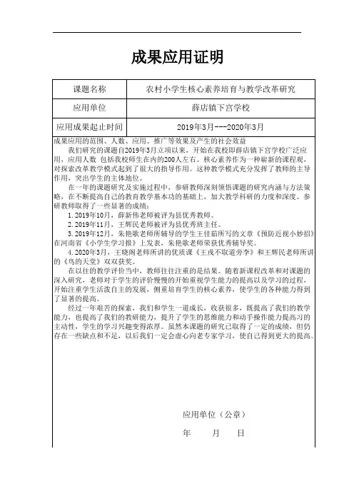 7.成果应用证明
