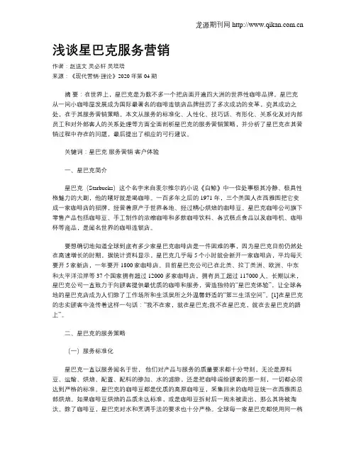 浅谈星巴克服务营销