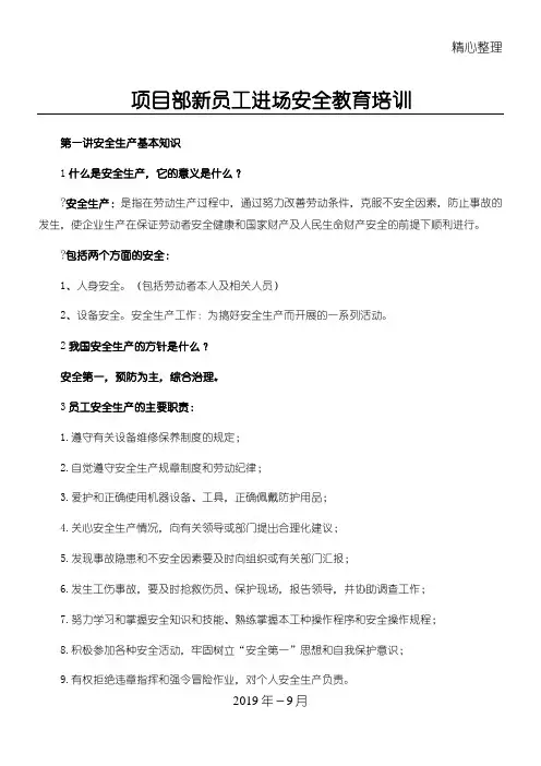 项目部新员工职工工人进场安全教育培训