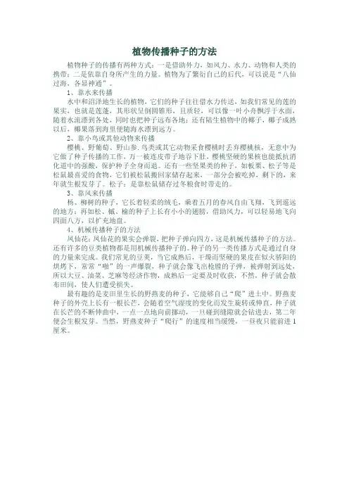 植物传播种子的方法