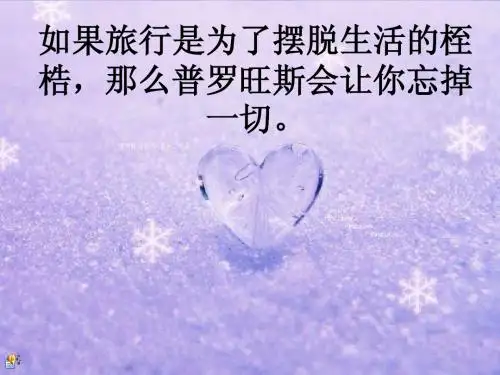 普罗旺斯