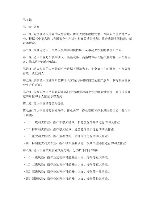 国标动火管理规定(3篇)