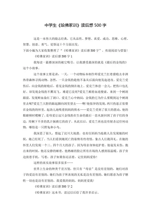 中学生《哈佛家训》读后感500字