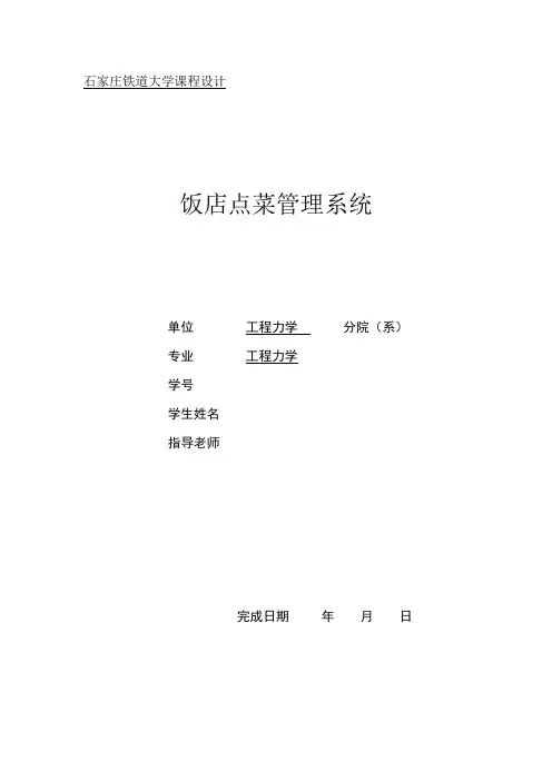 vb课程设计报告,点菜系统