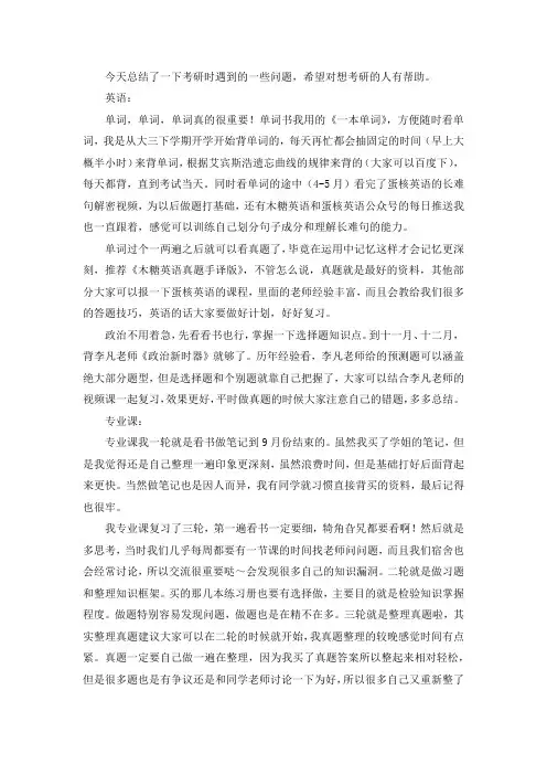 2021广东药科大学公共卫生与预防医学考研真题经验参考书