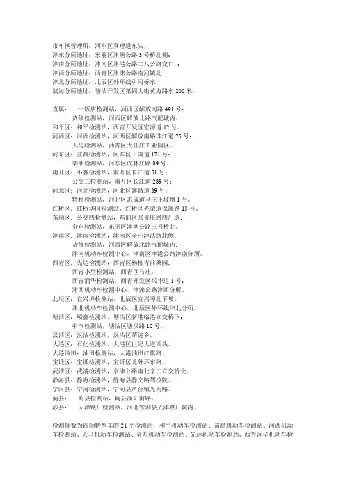 天津验车地点_验车_买车一条龙