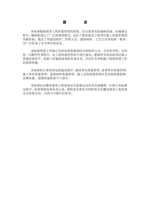 安徽省建设工程施工现场质量标准化管理验收实施细则