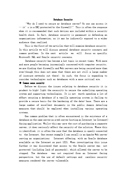 数据库外文翻译外文文献英文文献数据库安全