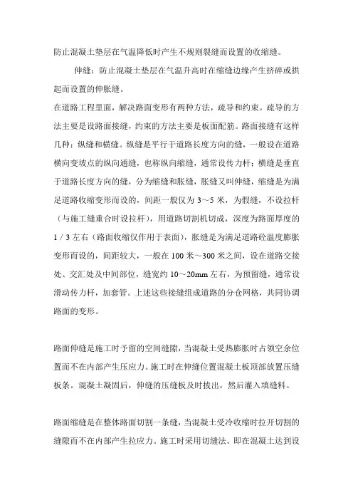 水泥混凝土各种缝