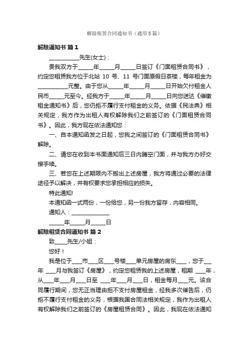 解除租赁合同通知书（通用5篇）