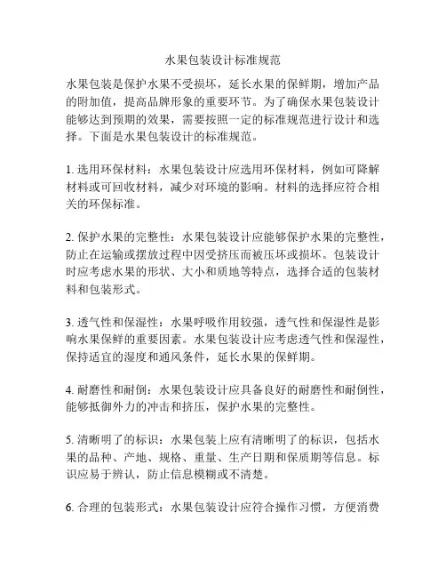 水果包装设计标准规范