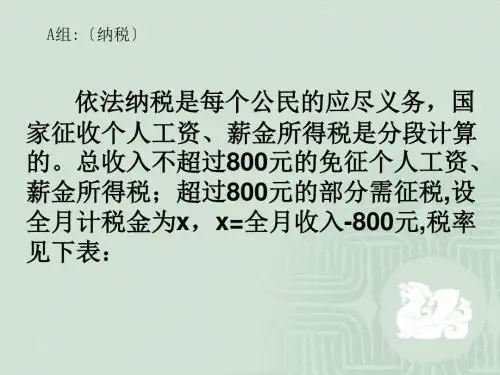国家征收个人工资薪金所得税是分段计算的总收入不超