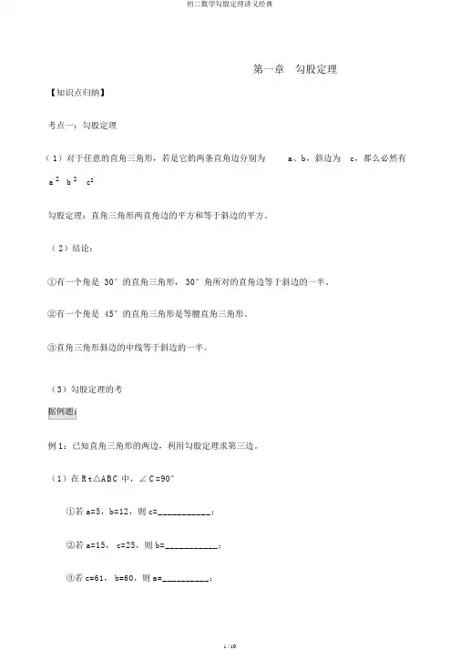 初二数学勾股定理讲义经典