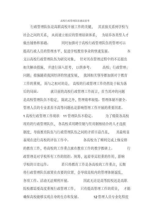 高校行政管理队伍建设思考