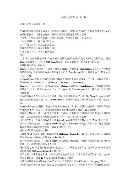 电缆电流的大小口诀计算