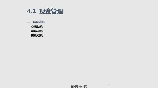 第4章 营运资金管理PPT课件