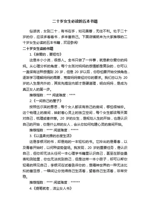 二十岁女生必读的五本书籍
