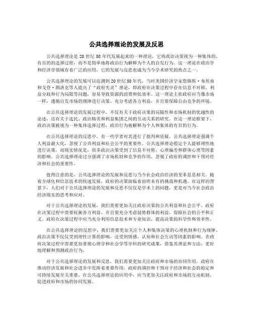 公共选择理论的发展及反思