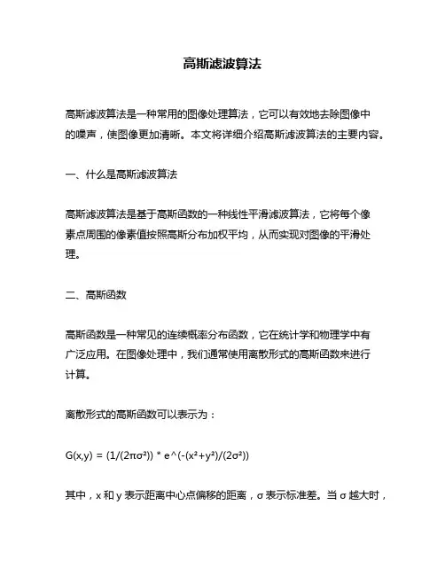 高斯滤波算法