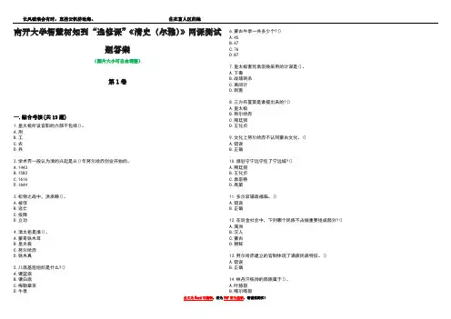 南开大学智慧树知到“选修课”《清史(尔雅)》网课测试题答案4