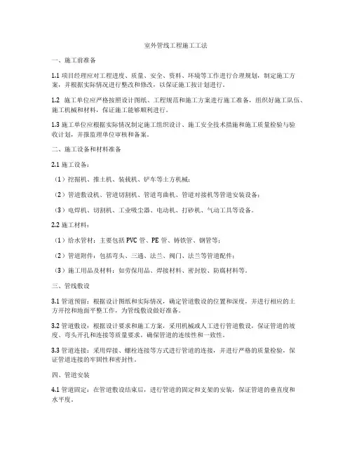 室外管线工程施工工法