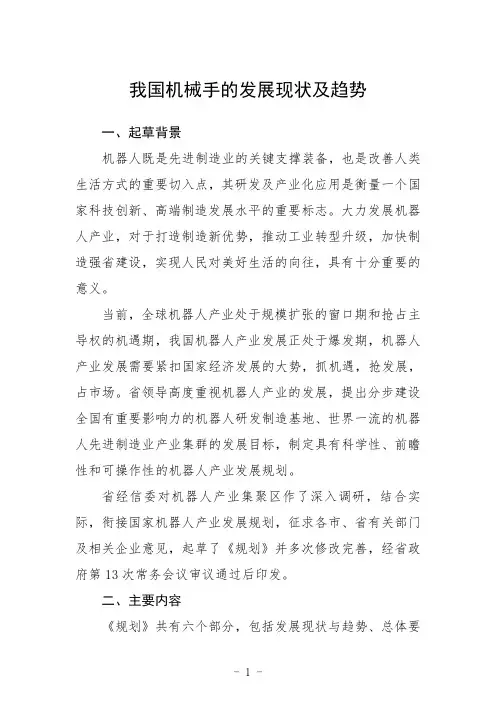 我国机械手的发展现状及趋势