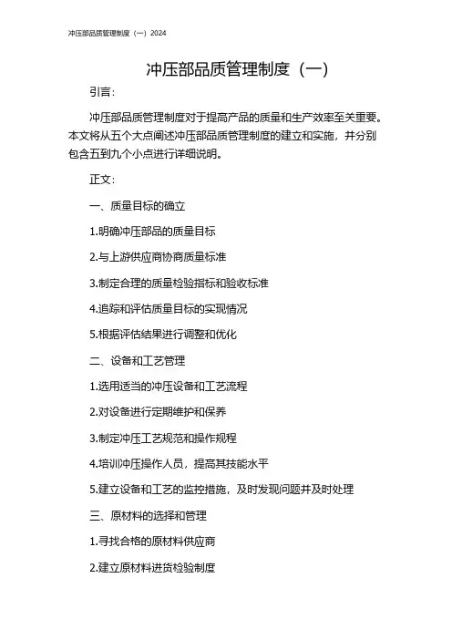 冲压部品质管理制度(一)2024