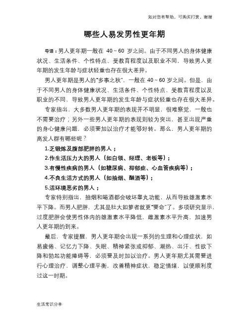 哪些人易发男性更年期