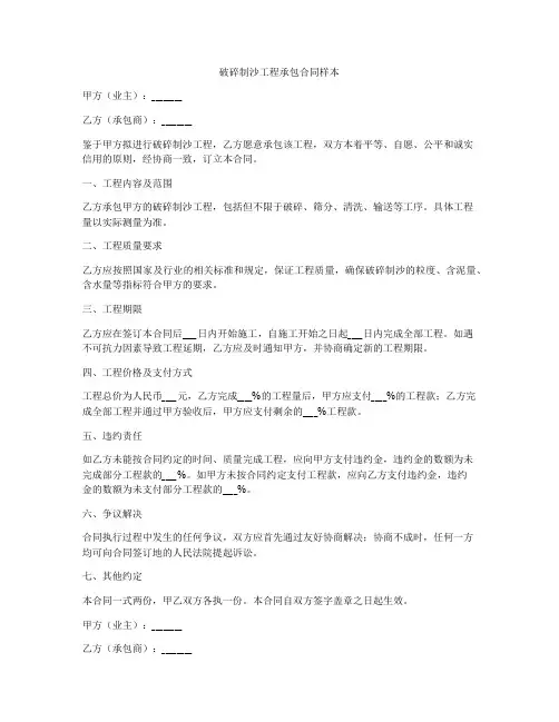 破碎制沙工程承包合同样本