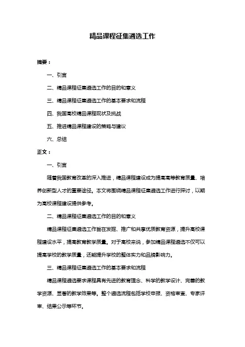 精品课程征集遴选工作