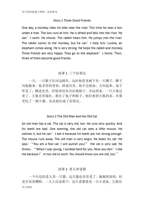 小学四年级英语小故事精选
