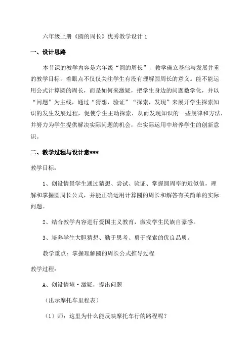 人教版六年级上册《圆的周长》优秀教学设计(通用)