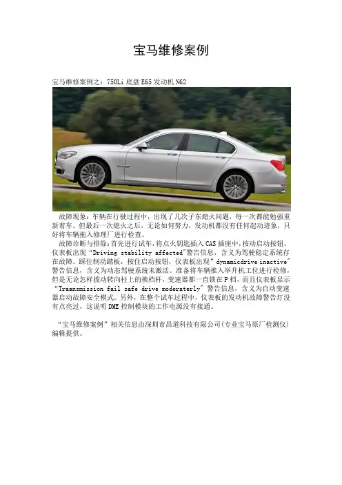 宝马维修案例