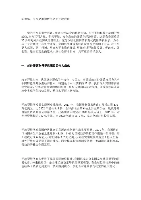 实行更加积极主动的开放战略 全面提高开放型经济水平