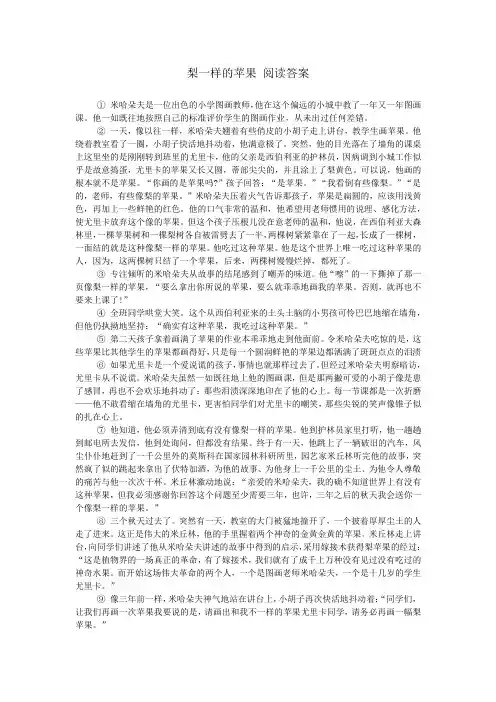 梨一样的苹果 阅读答案