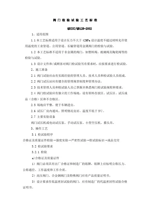 阀门检验试验工艺标准36131
