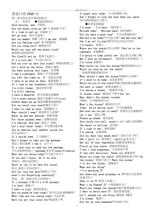 英语口语8000整理版精编版