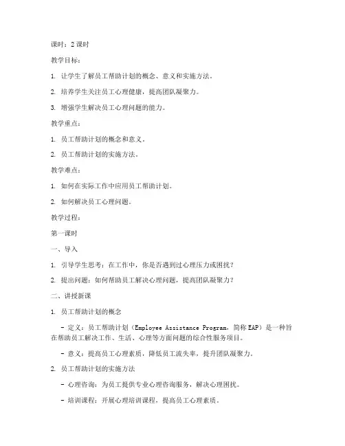 员工帮助计划教案模板及范文