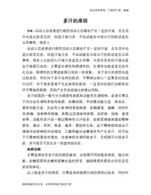 多汗的原因